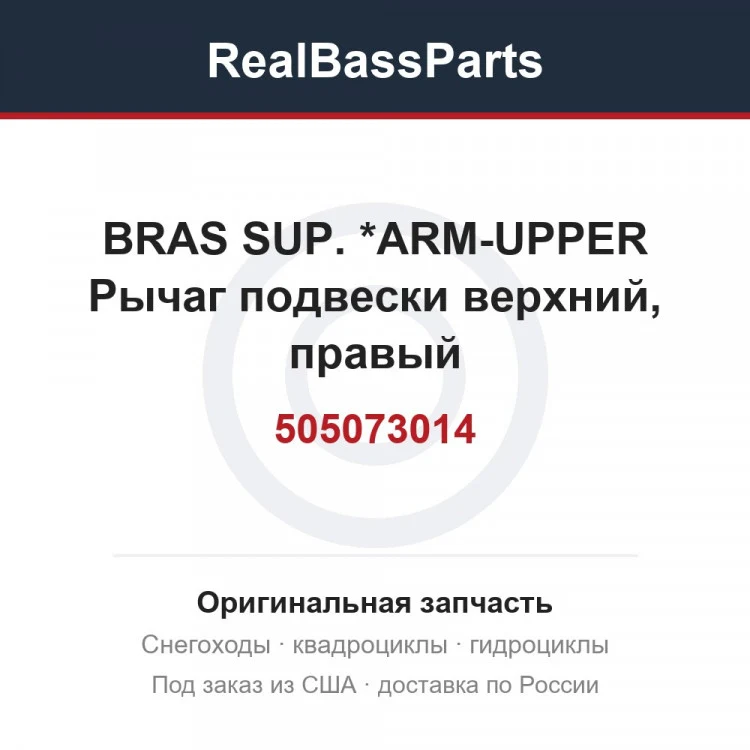 Оригинальная запчасть