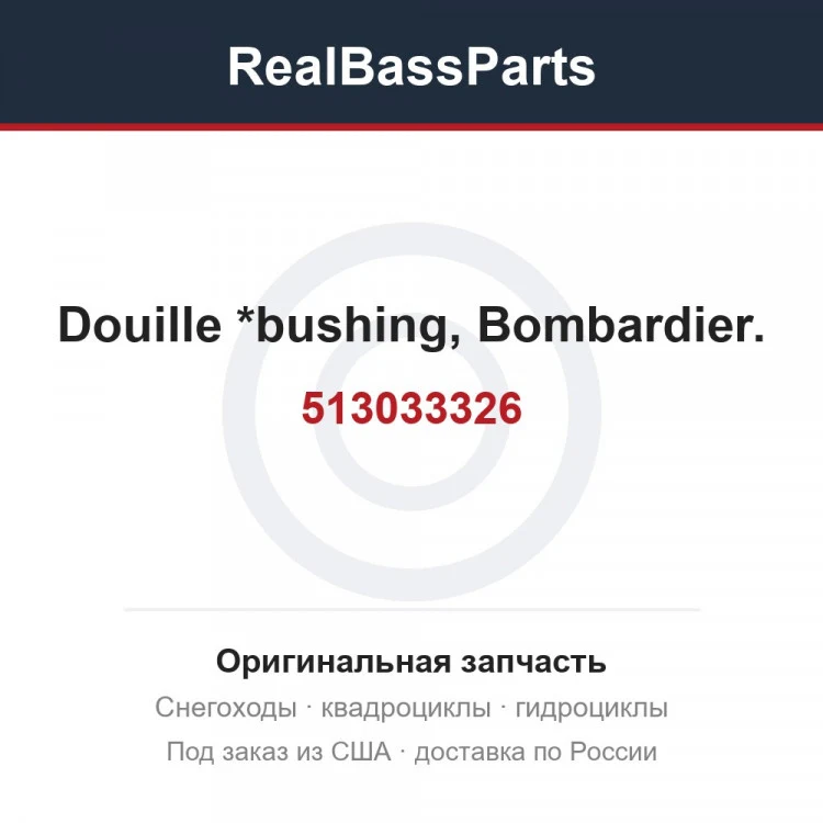 Оригинальная запчасть