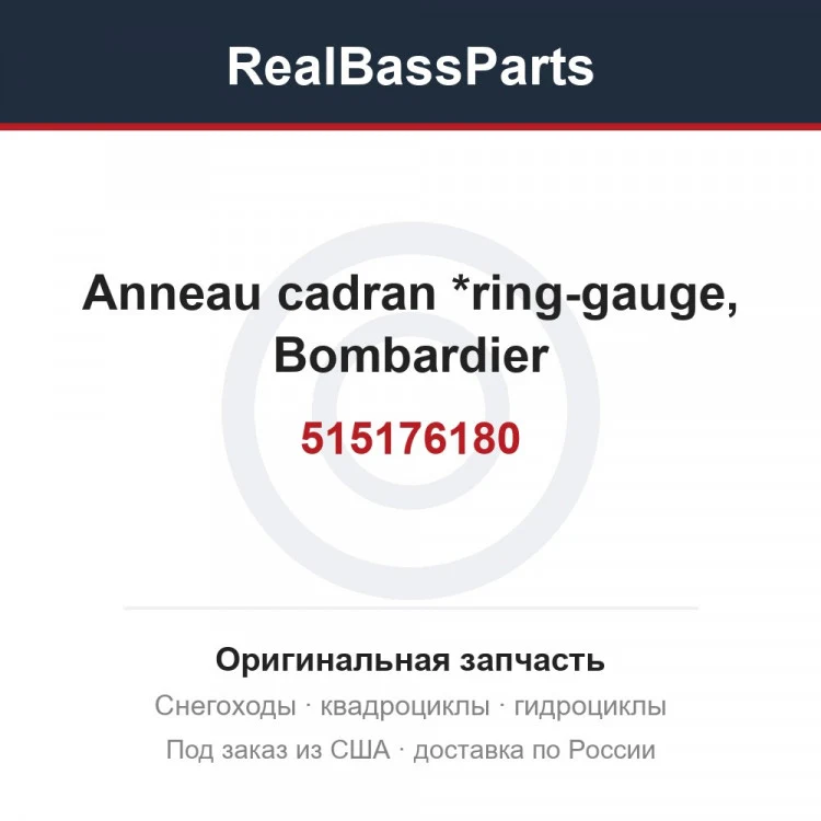 Оригинальная запчасть
