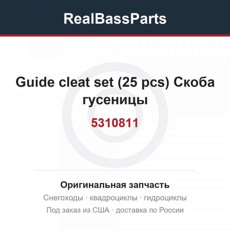 Оригинальная запчасть