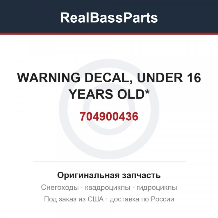 Оригинальная запчасть