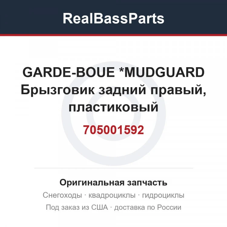 Оригинальная запчасть