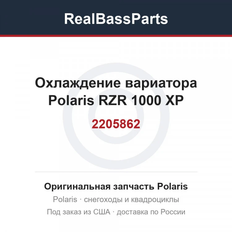 Оригинальная запчасть