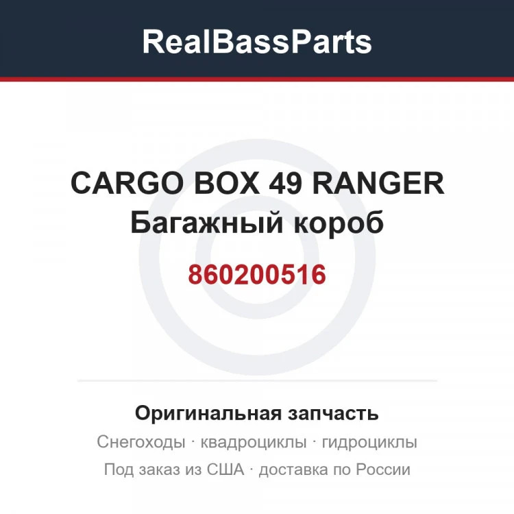 Оригинальная запчасть