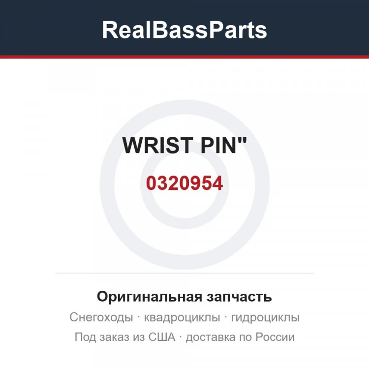 Оригинальная запчасть