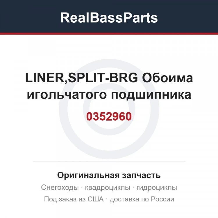 Оригинальная запчасть