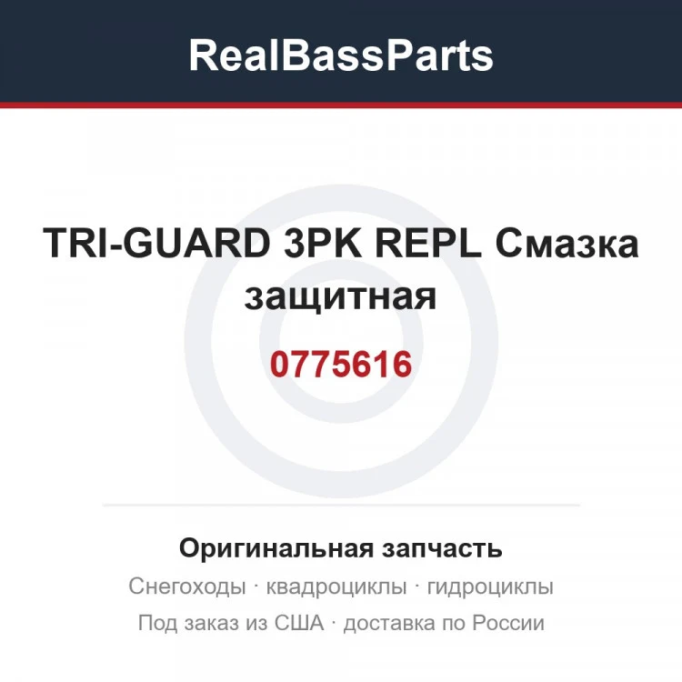 Оригинальная запчасть