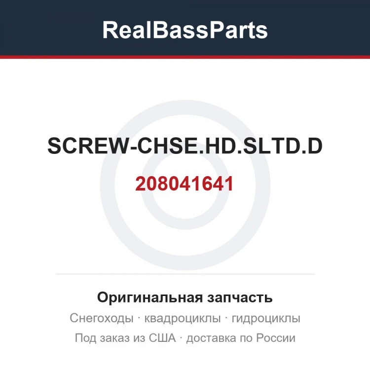Оригинальная запчасть