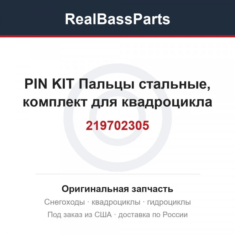 Оригинальная запчасть