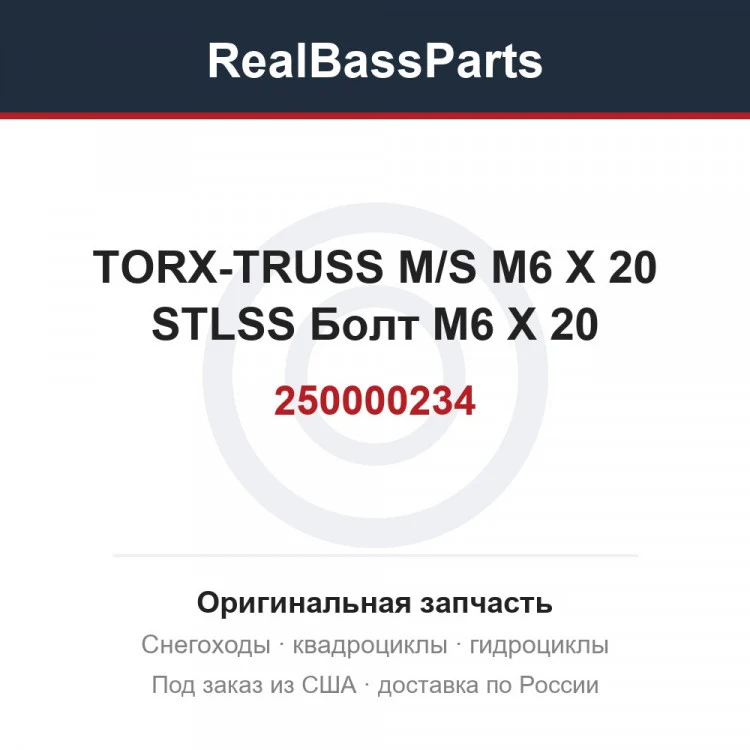 Оригинальная запчасть