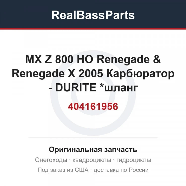 Оригинальная запчасть