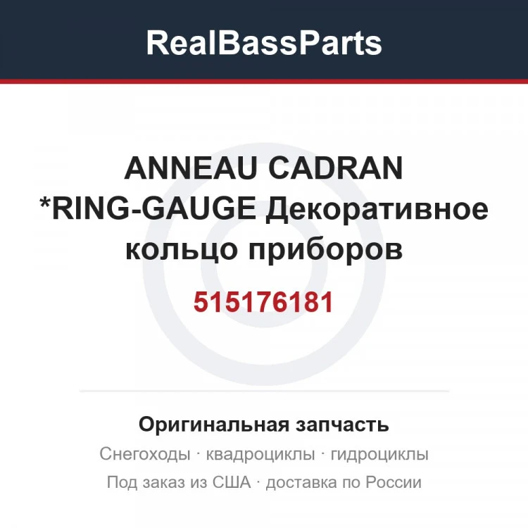 Оригинальная запчасть
