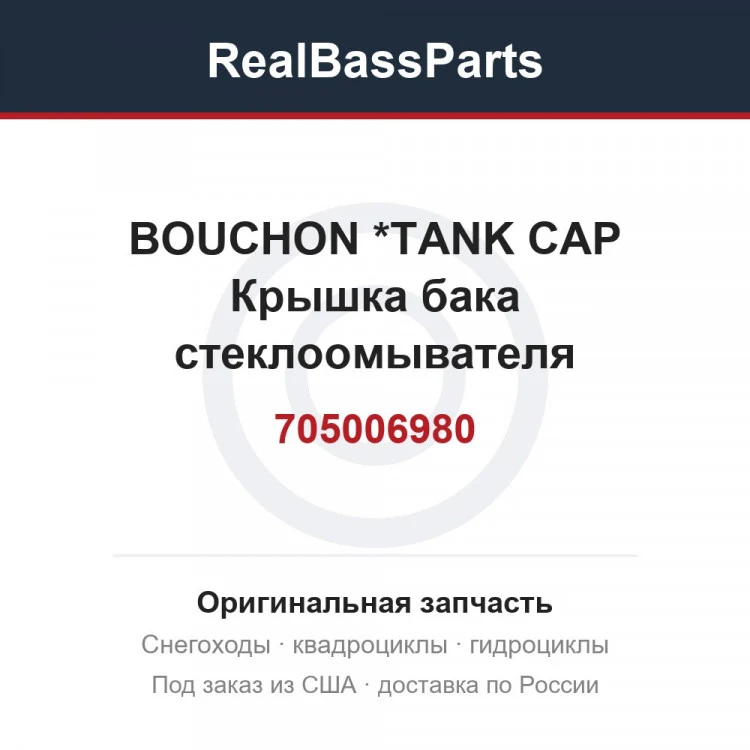 Оригинальная запчасть