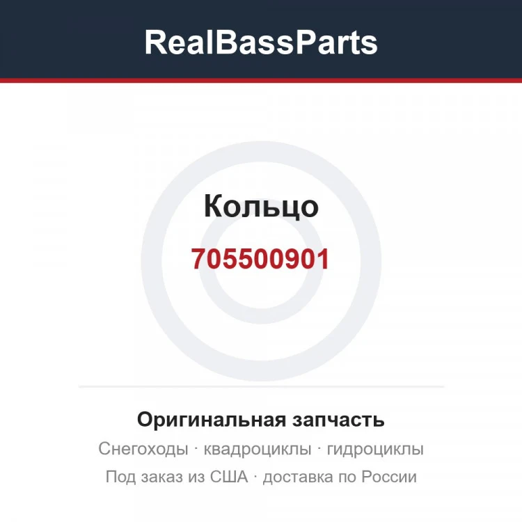 Оригинальная запчасть