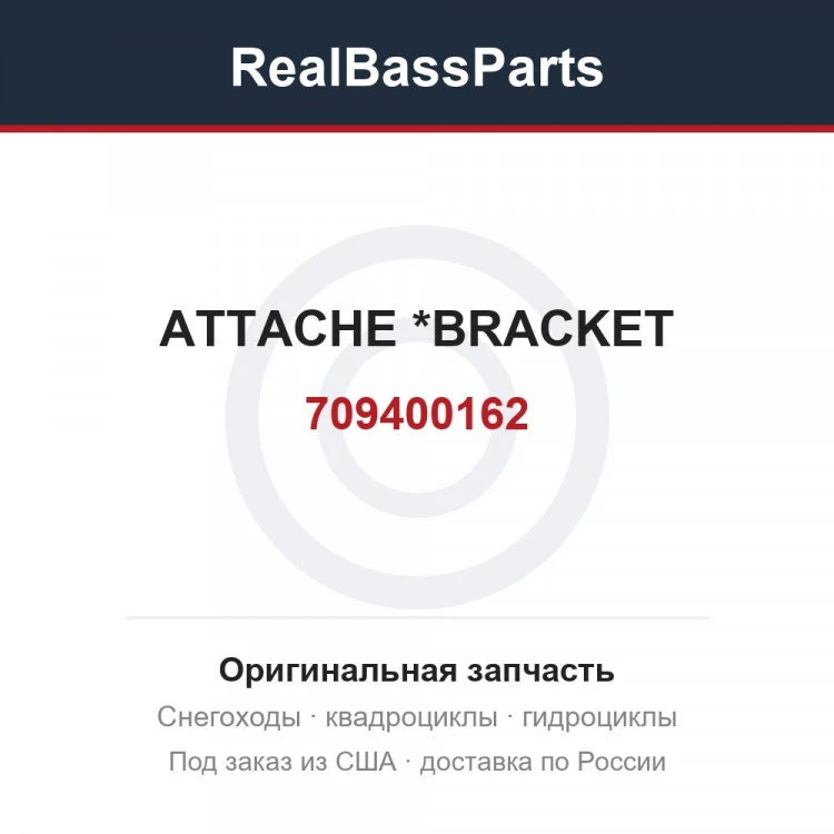 Оригинальная запчасть