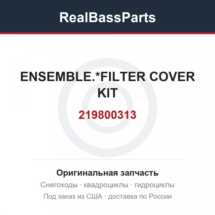 Оригинальная запчасть