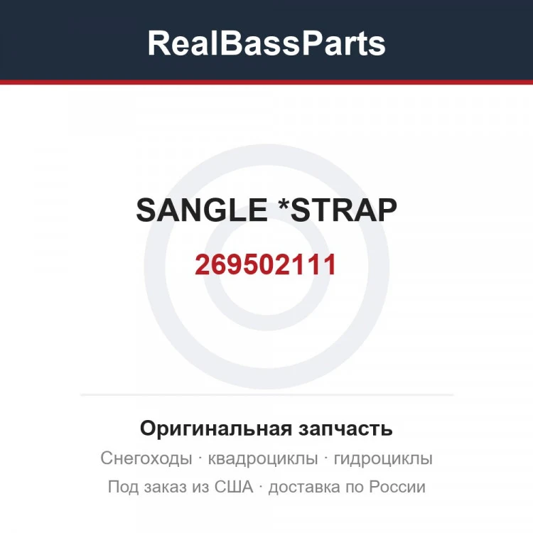 Оригинальная запчасть