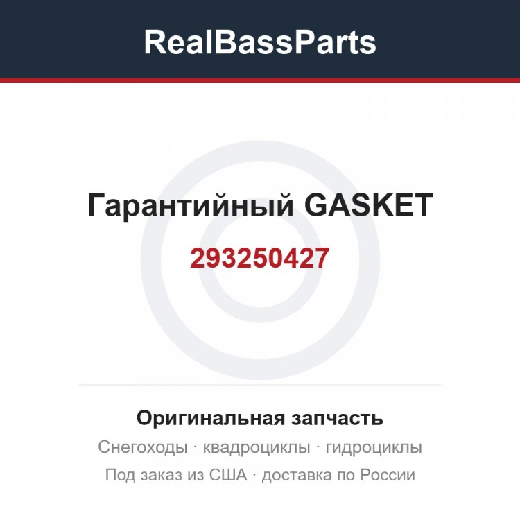 Оригинальная запчасть