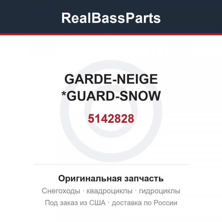 Оригинальная запчасть