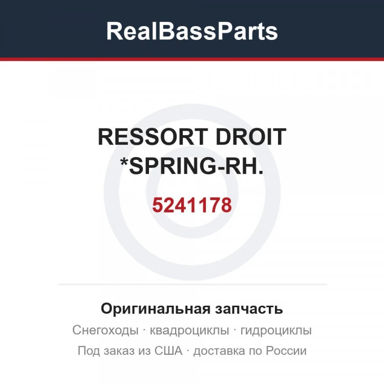 Оригинальная запчасть