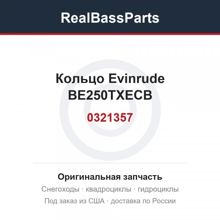 Оригинальная запчасть