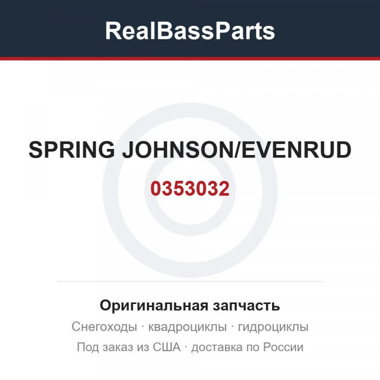Оригинальная запчасть