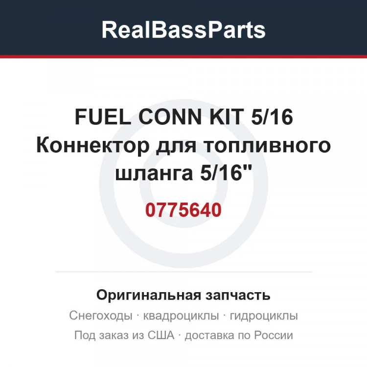 Оригинальная запчасть