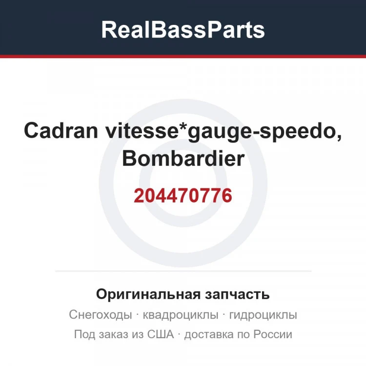 Оригинальная запчасть