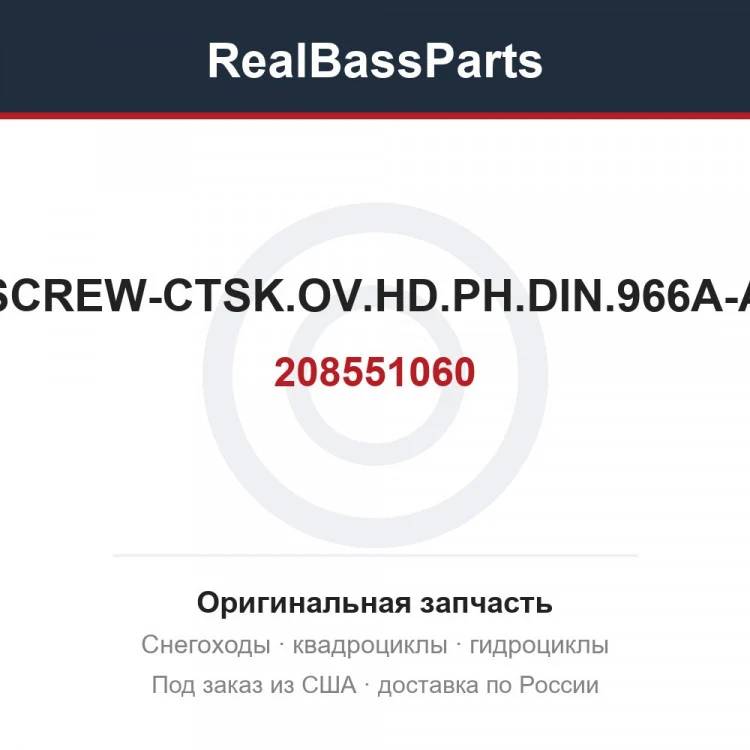 Оригинальная запчасть