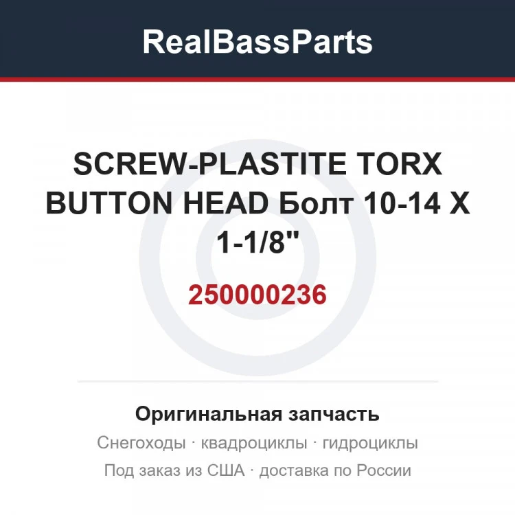 Оригинальная запчасть