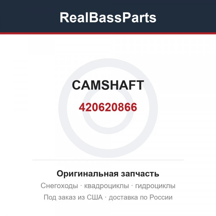 Оригинальная запчасть