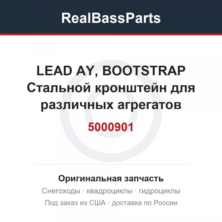 Оригинальная запчасть