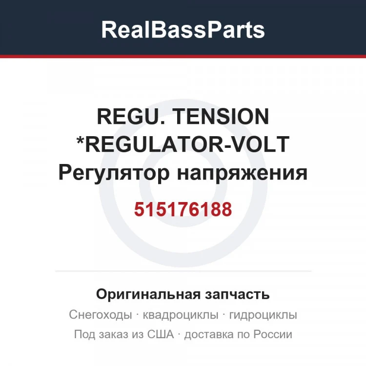 Оригинальная запчасть