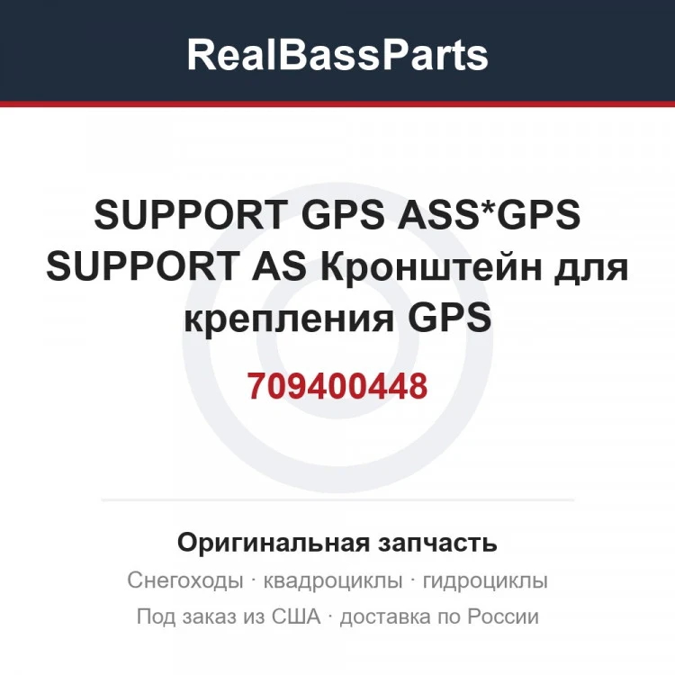 Оригинальная запчасть
