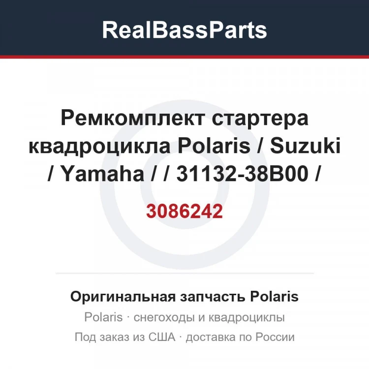 Оригинальная запчасть