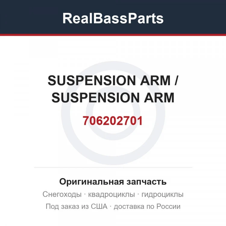 Оригинальная запчасть