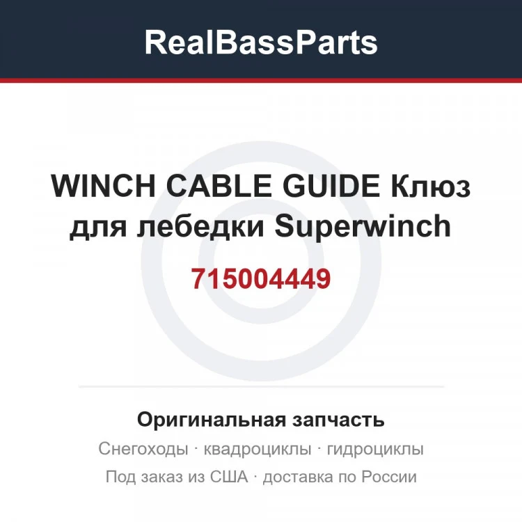 Оригинальная запчасть