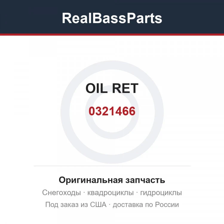 Оригинальная запчасть