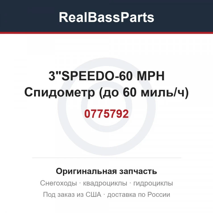 Оригинальная запчасть