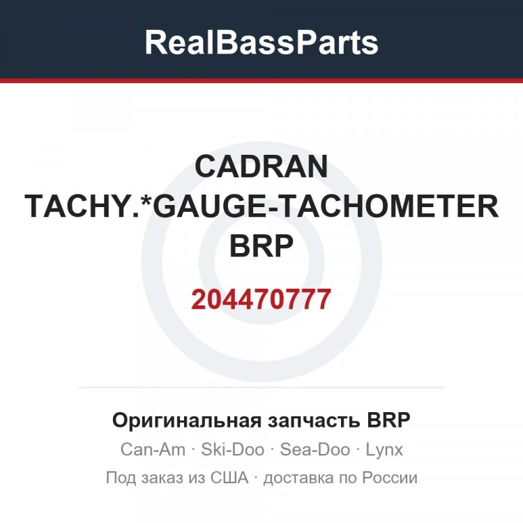 Оригинальная запчасть