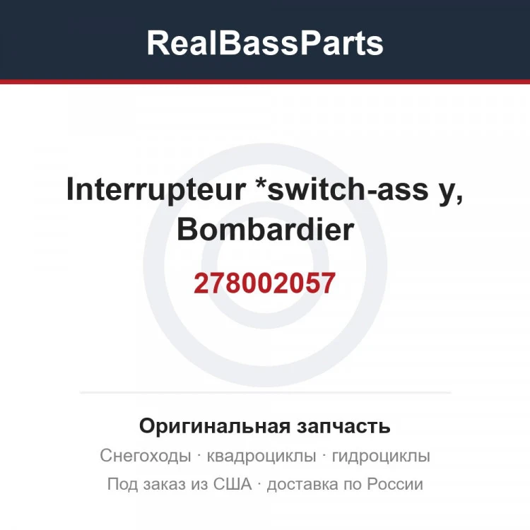 Оригинальная запчасть