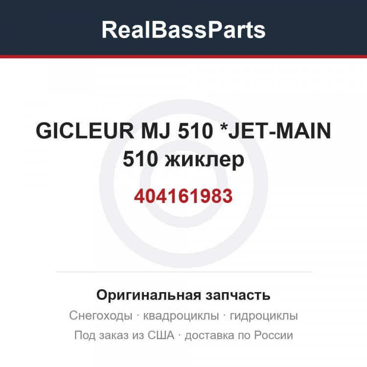 Оригинальная запчасть