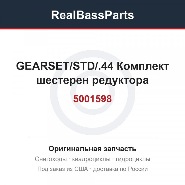 Оригинальная запчасть