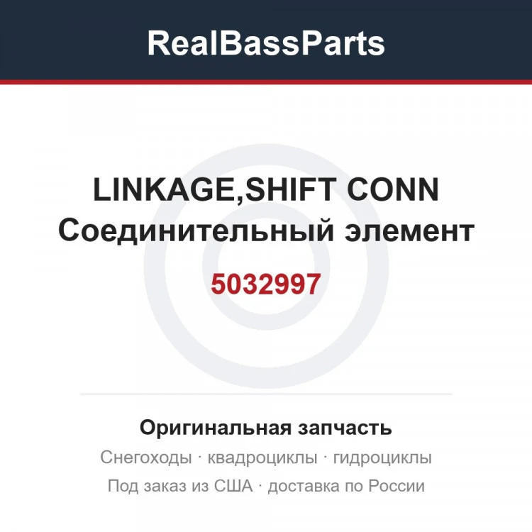 Оригинальная запчасть