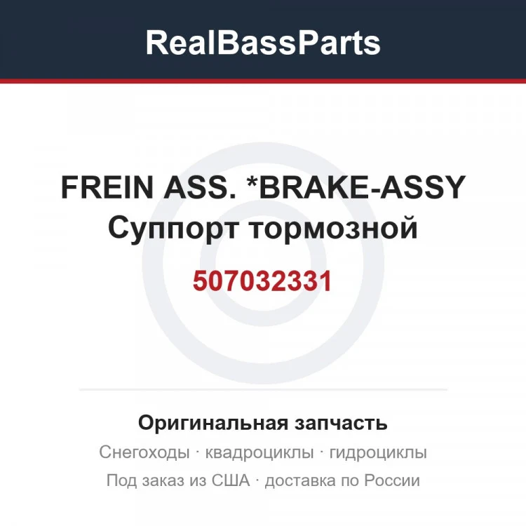 Оригинальная запчасть