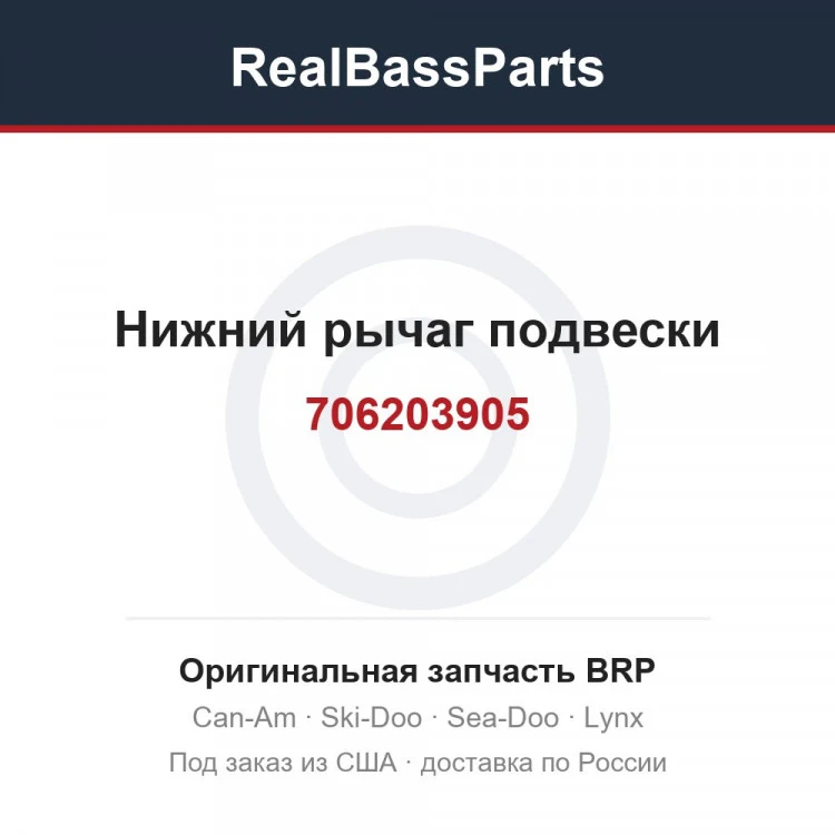 Оригинальная запчасть BRP