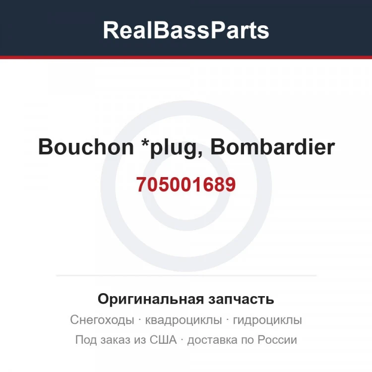 Оригинальная запчасть