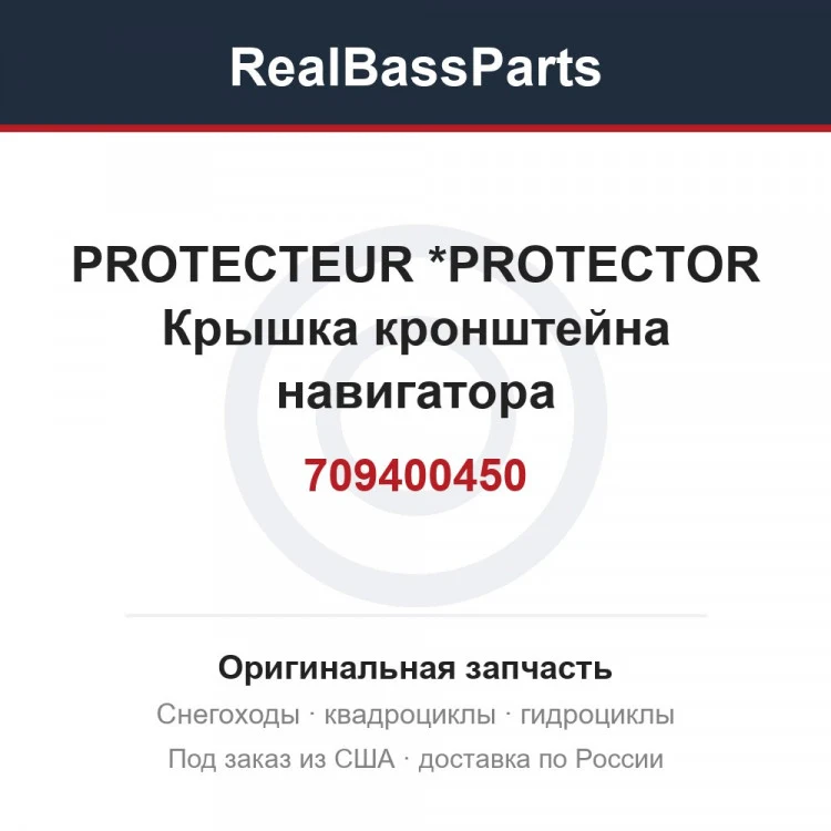 Оригинальная запчасть