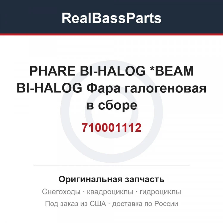 Оригинальная запчасть