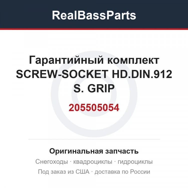 Оригинальная запчасть